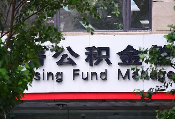 公积金信贷-怒江公积金代办平台